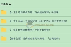 一生儿 高中生物 【遗传专题】