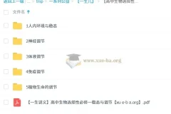 一生儿 高中生物 选择性必修一