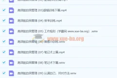 高效能自我管理学霸班课程