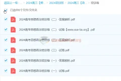 2024高三高考政治密训班