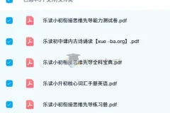 乐读小升初衔接套装