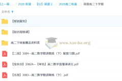 2026高中数学 胡源 高二数学 下学期