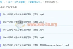 兰彦岭《2017新版鬼谷子纵横智慧》（5集）