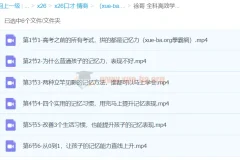 徐哥 全科高效学习记忆方法