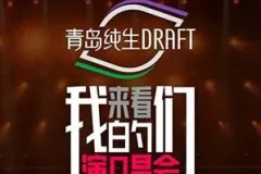 《来看我们的演唱会》第1-5全期[无损FLAC/MP3]