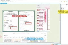 几分钟就收1次钱的暴利兼职副业项目:外面收费5360