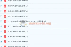 396经综历年真题