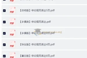 申论规范词（合集）