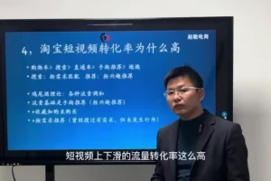 淘宝短视频免费引流实战课：上下滑全屏页运营指南