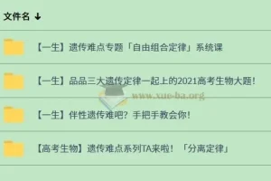 一生儿 高中生物 【遗传专题】