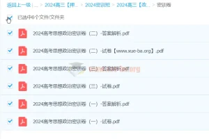 2024高三高考政治密训班