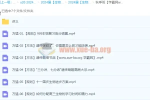 2024高三高考生物 万猛生物 秋季班