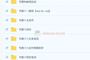 2025版《三年高考五年模拟·B版- 高考物理 》书稿（Word）+答案（PDF）