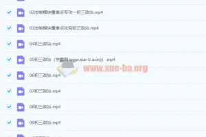 2021九年级政治春季（13讲）周若男 已完结