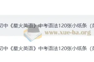 2026 初中英语 中考 语法120张小纸条