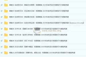 2025年高考语文答题技巧与模板构建