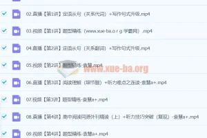 高中英语 2024高一英语 袁慧 秋季班