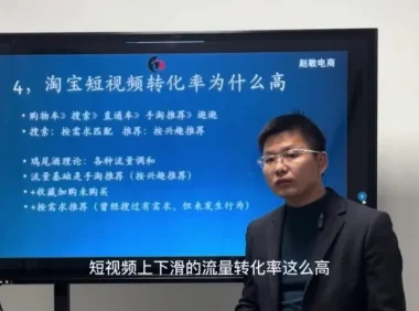 淘宝短视频免费引流实战课：上下滑全屏页运营指南