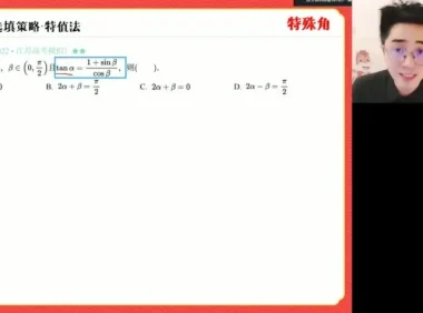 2024高三数学A+班二轮冲刺班（贾帅主讲）