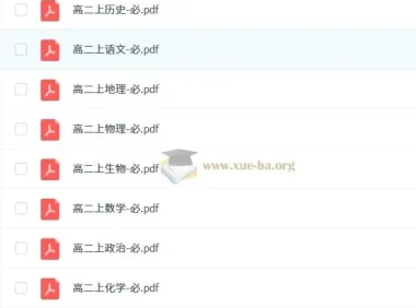 高二上九科必备知识点