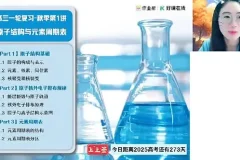 好课在线-冯琳琳 高三高考化学2024年秋季A班