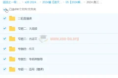 2024高三高考 乘风语文 二轮