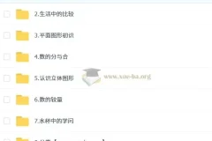 小学数学 2025一年级数学培训班（秋上·全国版·A+）