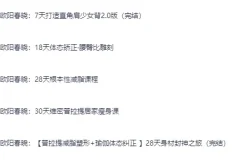 《欧阳春晓 瑜伽 付费健身课程合集》