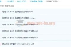 2023年高考 地理 刘勖雯 二阶段更新5讲