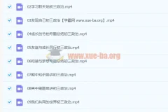 2020九年级政治秋季 周若男 已完结共16讲