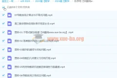 2024高三高考数学 贾帅 A+ 秋季班