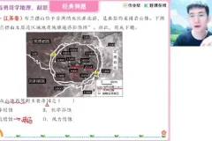 好课在线-孙国勇 高三高考地理2024年秋季班