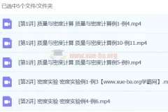 初中物理 轻松搞定密度计算与实验