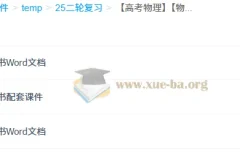 2025版三维设计二轮复习高考物理 学生用书（高考考向+专题复习+专题检测+参考答案与详解）+教师用书+套课件 全套