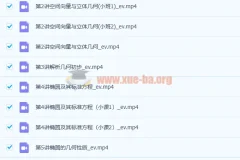 张宇 2022年暑 高二数学暑假班 9讲