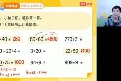 脑王杨易数学思维训练课：三年级专题切片+实战