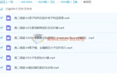 2024高中化学 高二化学 高展 寒假班