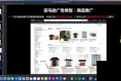 亚马逊广告高阶策略与SEO优化实战指南