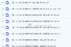 李林 2025高一生物全年同步课