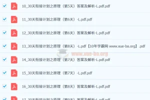 【2024暑假】高二化学学习成长与规划系统1期学习资料