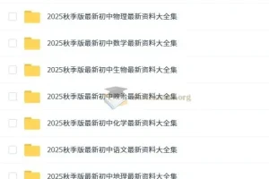 2026初中 名师总结知识点 789年级上册（9科全套）