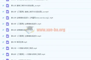 2022初中数学 初二秋季数学 全国版S加 许润博【完结】