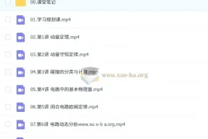 何连伟 高中物理 2026高二物理 尖端暑假班