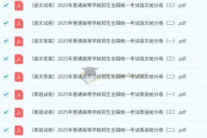 2025年 金考卷·百校联盟·高考抢分卷