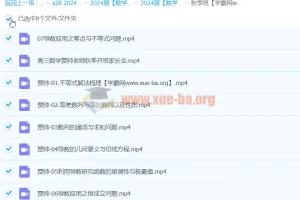 2024高三高考数学 贾帅 A+ 秋季班