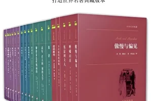《世界文学名著全辑》（六十册）[MOBI/AZW3/EPUB/PDF]