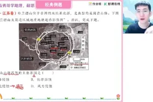 好课在线-孙国勇 高三高考地理2024年秋季班