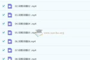 2026考研英语 楠姐 词根词缀背单词