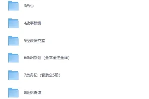 《志怪故事书单》（10部巨好看的志怪故事集，好看到颤抖）[PDF]