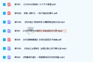 【完结】大英博物馆里的简明世界史